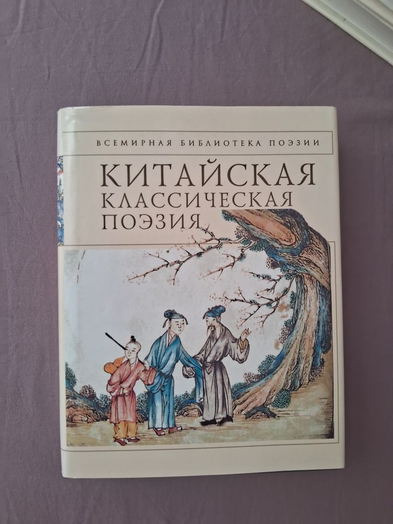 Всемирная библиотека поэзии