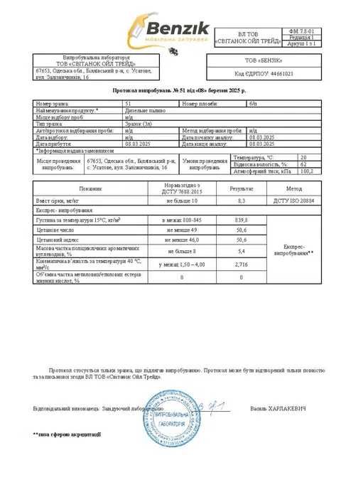 -> Паливо в Одесі та обл • від 37 грн/л • Доставка від 200 л