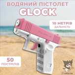 Водяний пістолет Глок (Glock) рожевий, синій, сірий