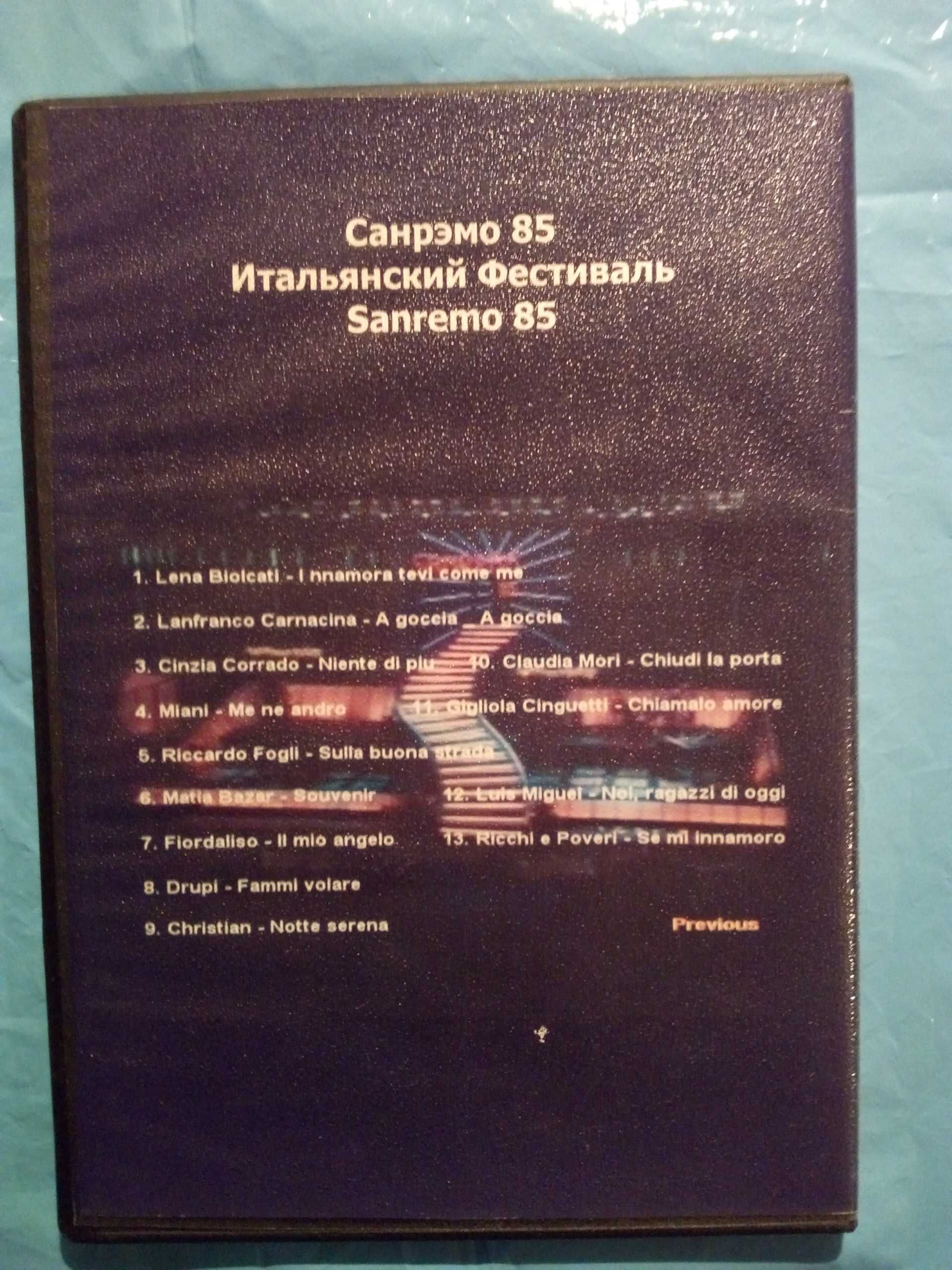 San Remo 85 , видеозапись концерта Сан-ремо-1985 , DVD-диск .