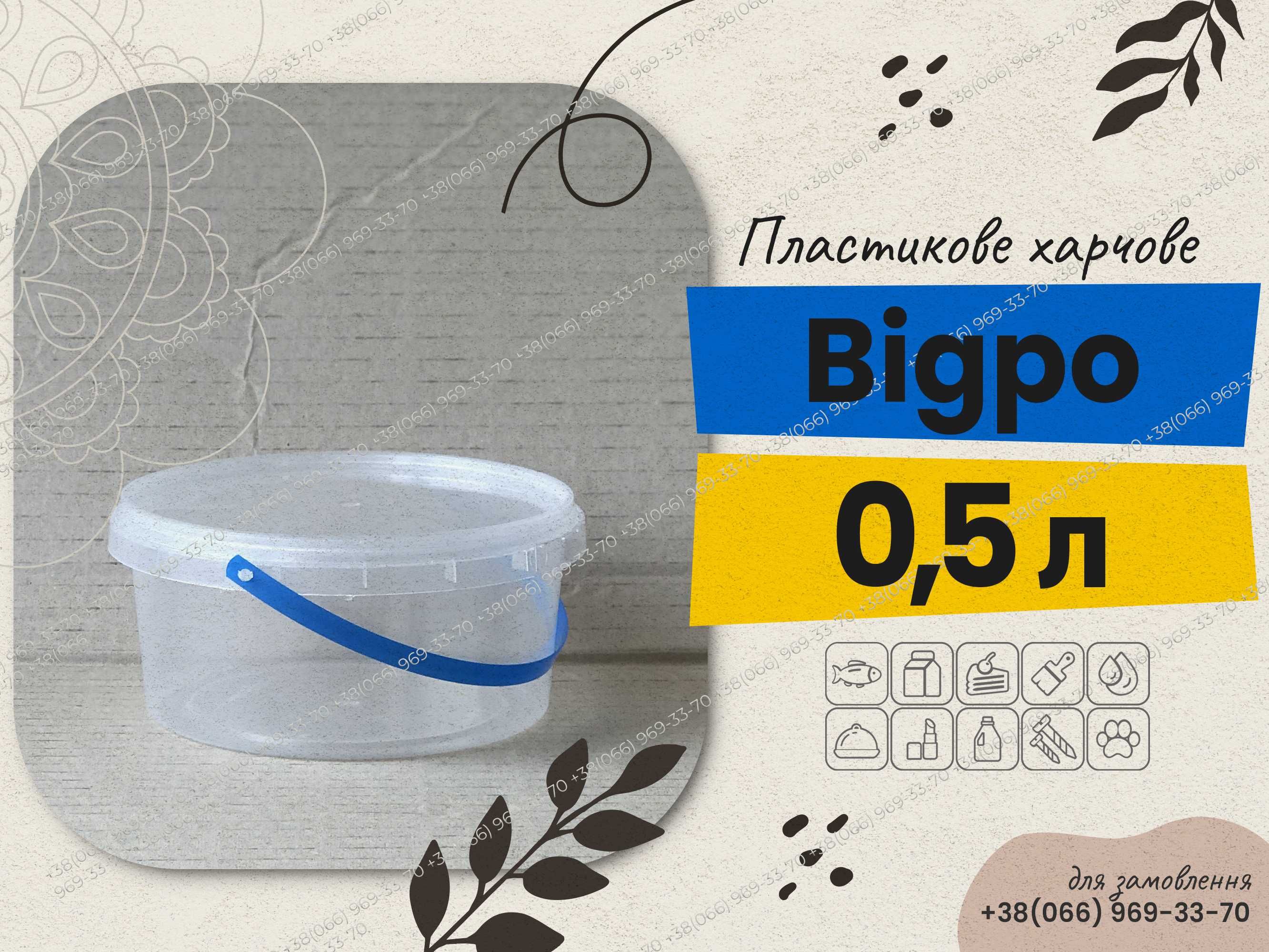 Відро 0,5 л тара для меду ікри пластикова харчова 500 мл