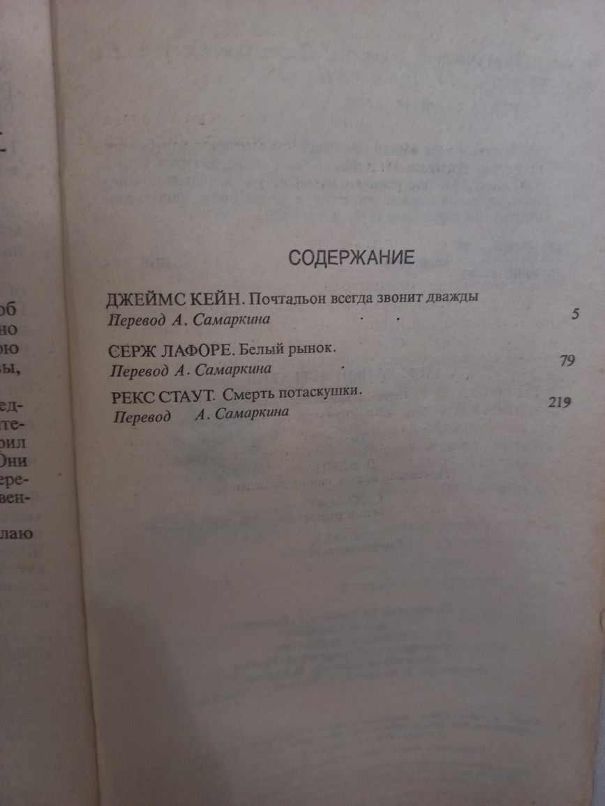 Детективи російською/Уоллес,Агата Крісті,Рекс Стаут,Ед Макбейн