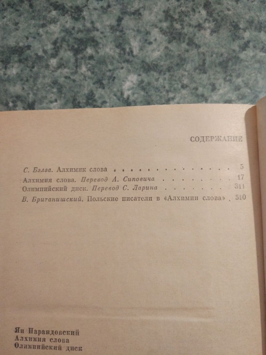 Ян Парандовский. Алхимия слова. Олимпийский диск..