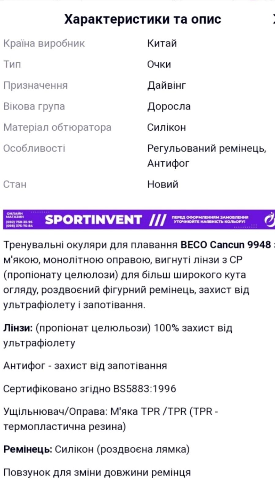 Окуляри тренувальні для плавання BECO Cancun 9948