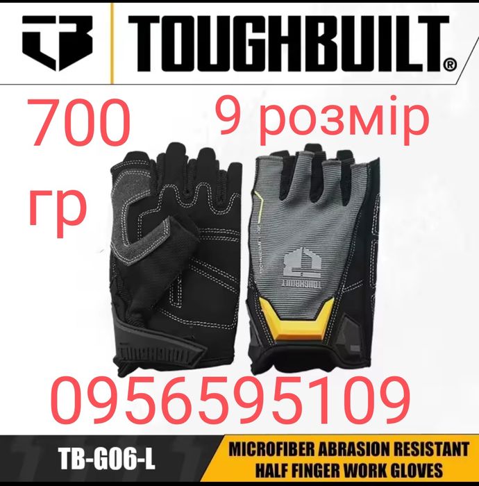TOUGHBUILT  підсумки