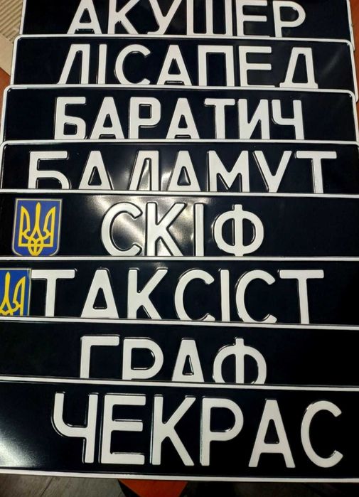 ‼️Виготовлення Дубликаты автономеров квадратные номера, Автономера‼️