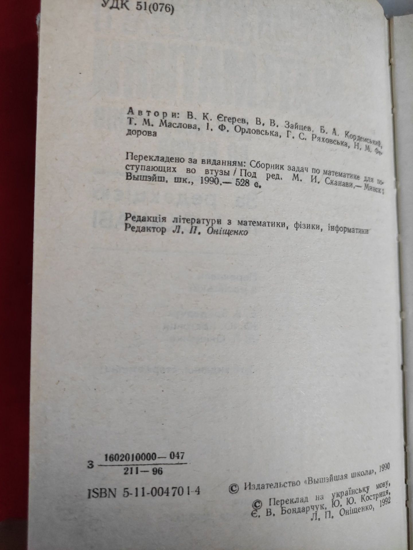 Збірник задач з математики для вступників  до вузів