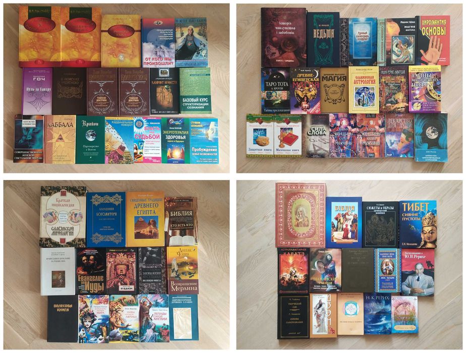 Комплект книг. Эзотерика , религия , мифология , астрология , магия