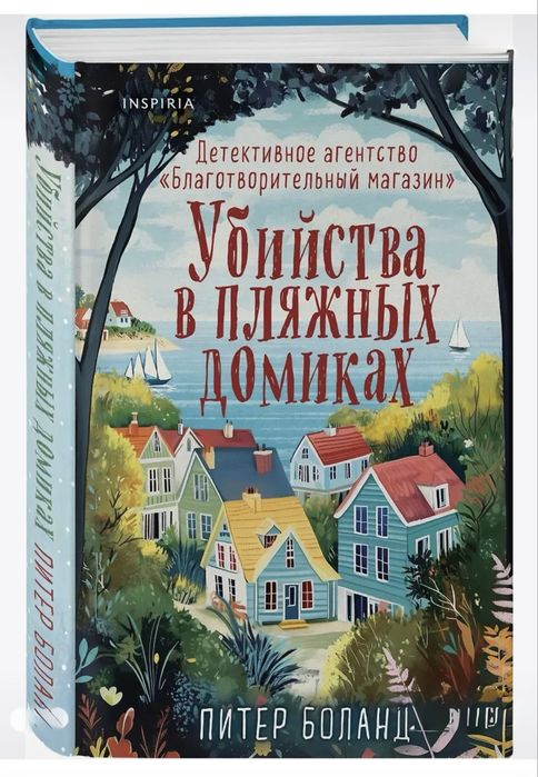 П. Боланд, К. Перрин, Софья Ролдугина Убийства и кексики, Белла Лавгуд