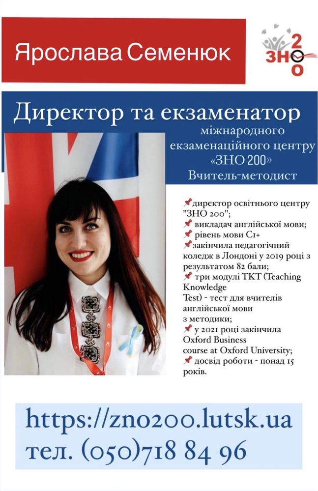 Репетитор з англ, німецької МІЖНАРОДНІ ІСПИТИ
