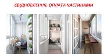 Металлопластиковые окна и двери. ЄВІНОВЛЕННЯ.