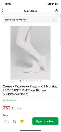 Колготки Conte Elegant CE Holiday, 116-122 см