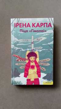 Книга Ірена Карпа Піца "Гімалаї"