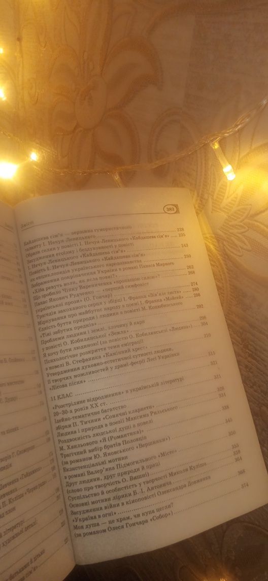 книга "Як написати твір на відмінно" (5-11 класс)