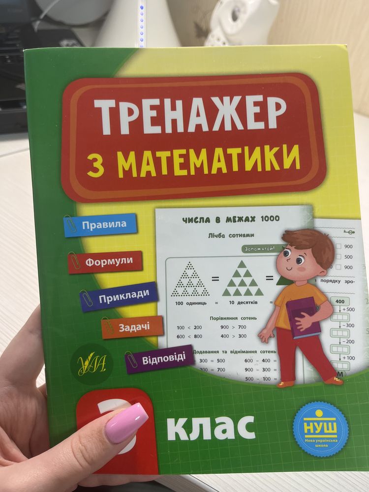 Тренажер з математики