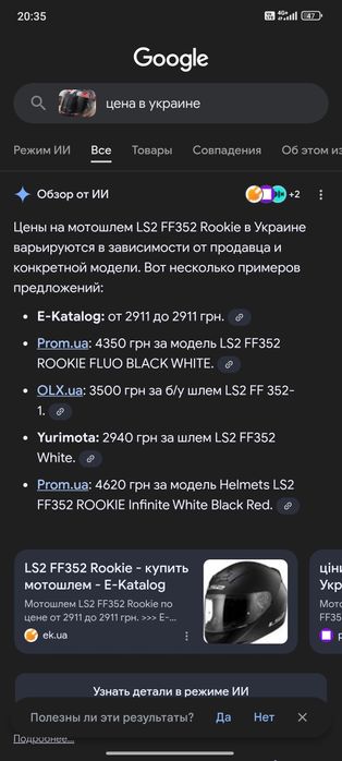 Продам мотоциклетний шолом LS2 FF352 Rookie в дуже гарному стані