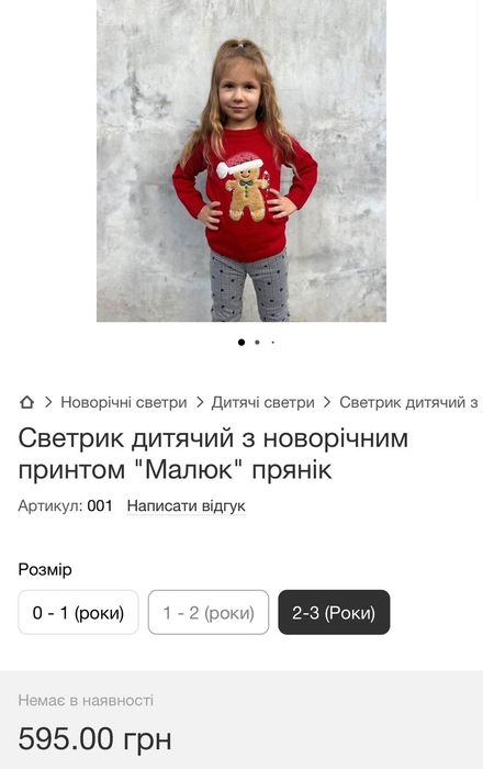 Новорічний светр на дівчинку, р. 92-104