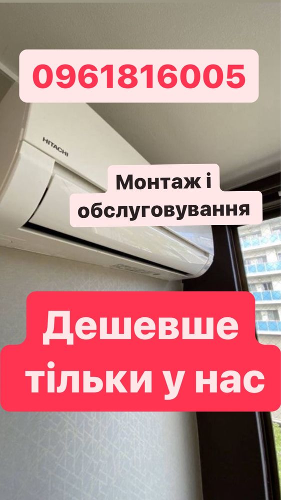 Монтаж кондиціонера, закладка магістралі, обслуговування, ремонт