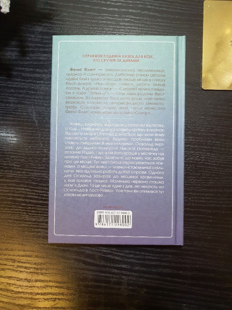 Книги Мілан Кундера, Фенні Флеґґ, Джоан Гарріс