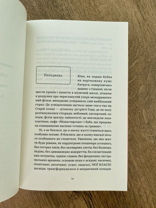 Катя Бльостка Так тобі і треба …