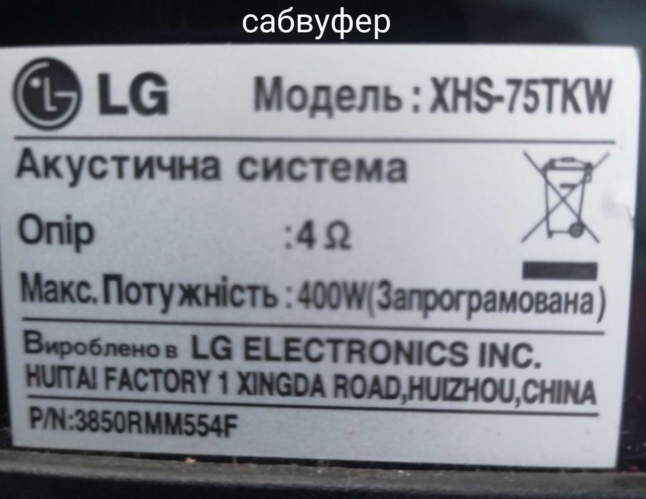 Домашний кинотеатр/акустическая система Lg xhs-75tks