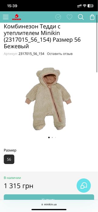 Комбінезон Тедді Minikin демісезон