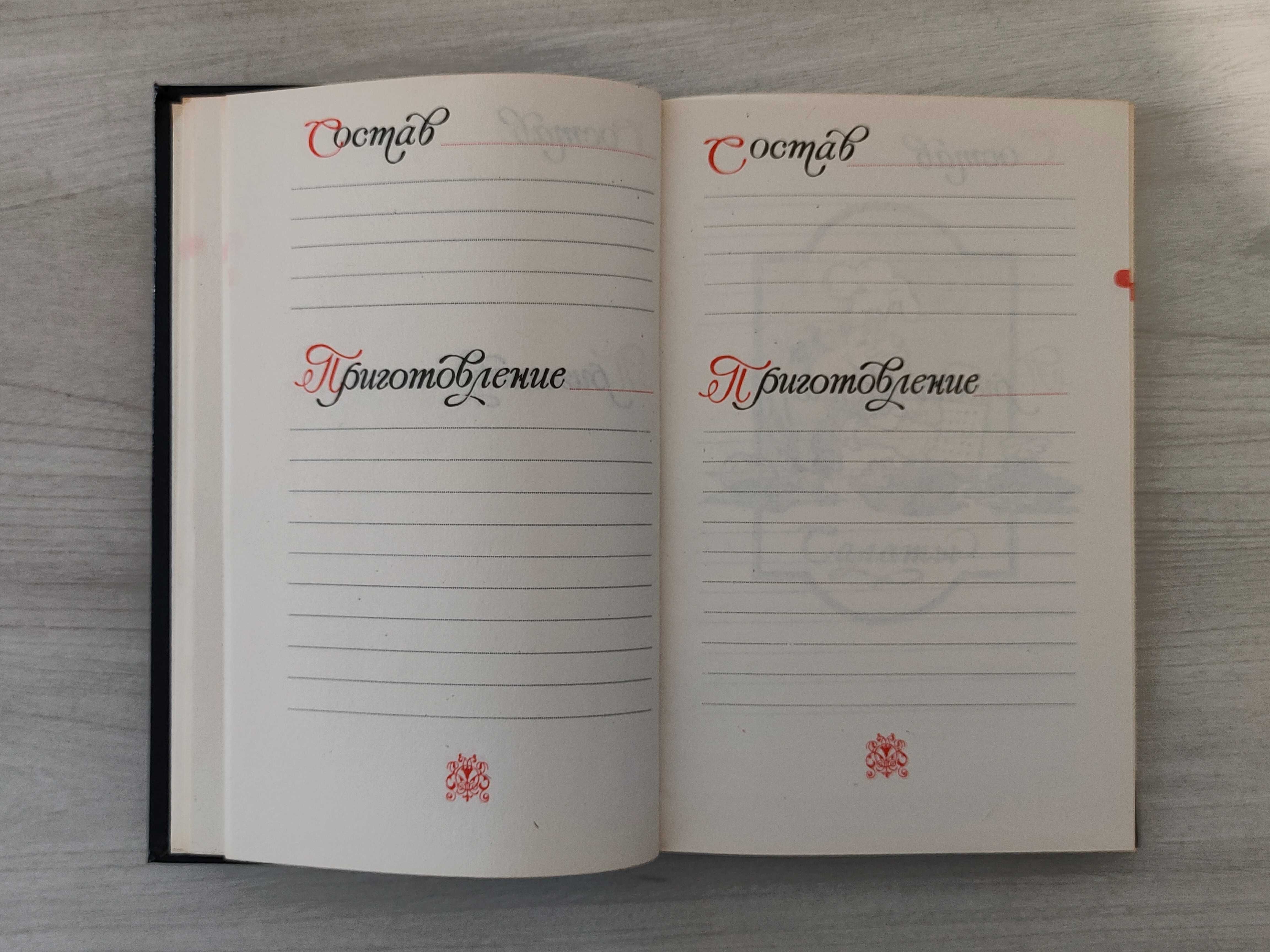 Кулинарные рецепты - книга (пустая) для записей - 1991 год