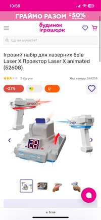 Ігровий набір для лазерних боїв Проектор Laser X animated (52608)