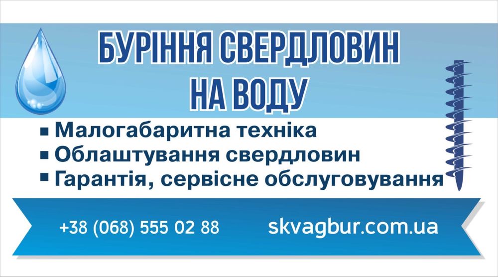 Буріння свердловин на воду (буріння скважин)