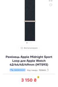 Ремінець Apple Sport Loop для Apple Watch 42/44/45/49mm