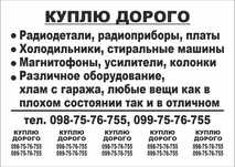 Вывоз и скупка холодильников,радиотехники,оборудования,хлама