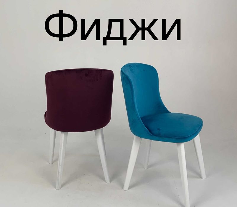 Стильные стулья "Лола","Даллас","Фиджи " и другие, от 1500гр.