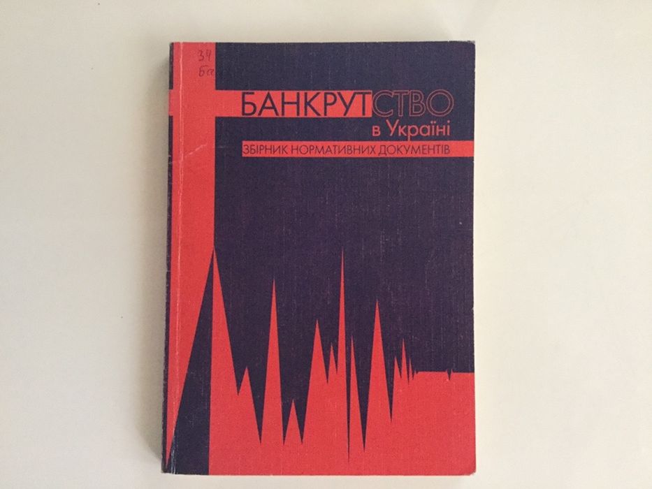 Банкрутство в Украіні
