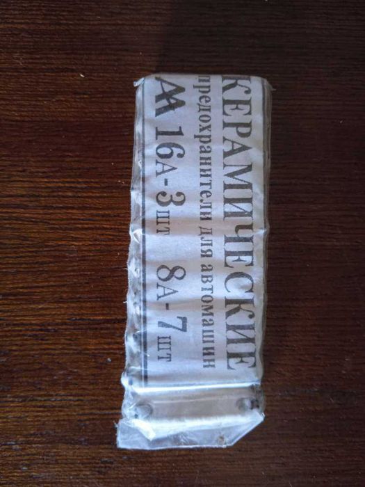 ВАЗ ремкомплект заднего моста, тормозов.  предохранители..