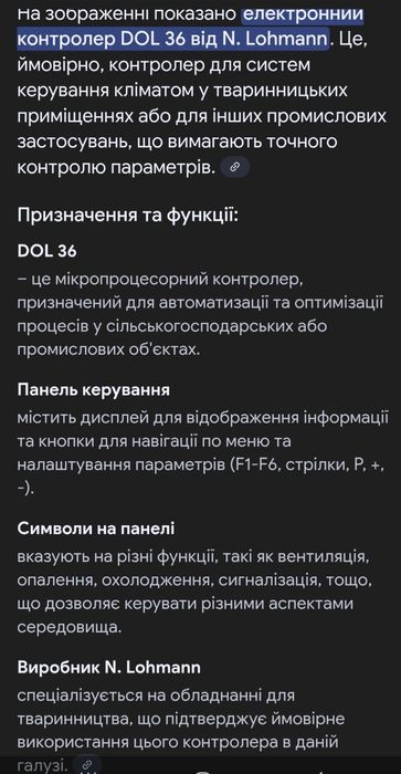 Електронний контролер DOL 36 N.Lohmann