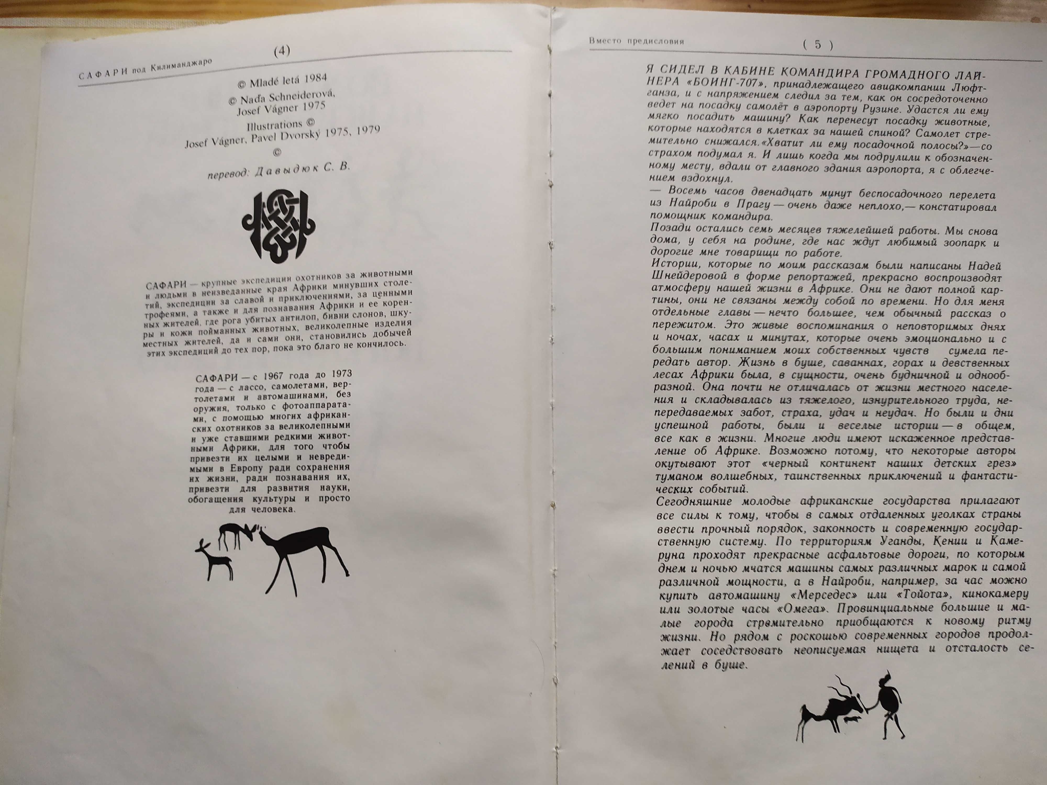 Книга Сафари под Килиманджаро