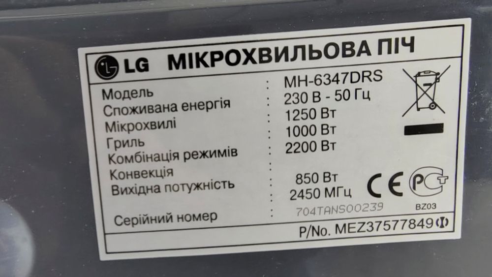 Мікрохвильова піч LG, модель MH6347DRS, під ремонт. Самовивіз