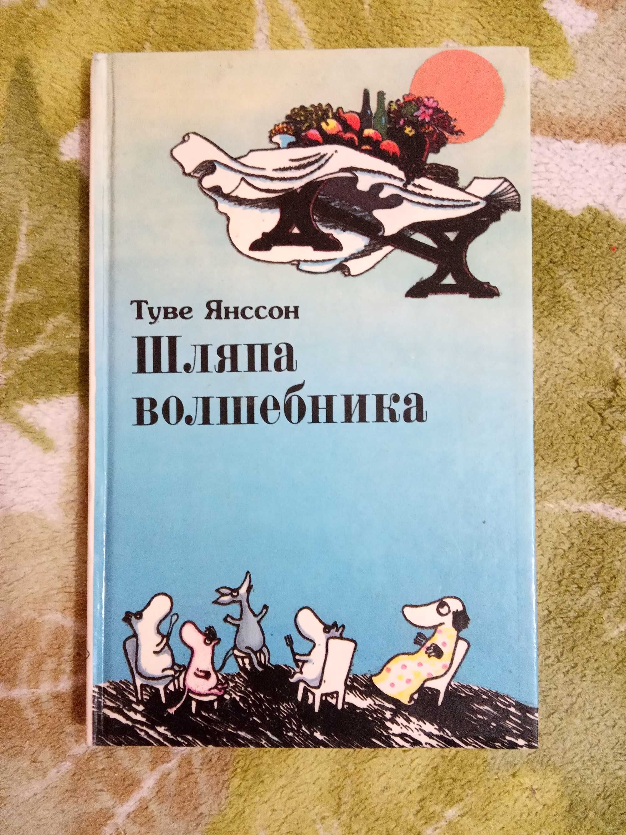 НОВАЯ книга Муми-тролль книжка