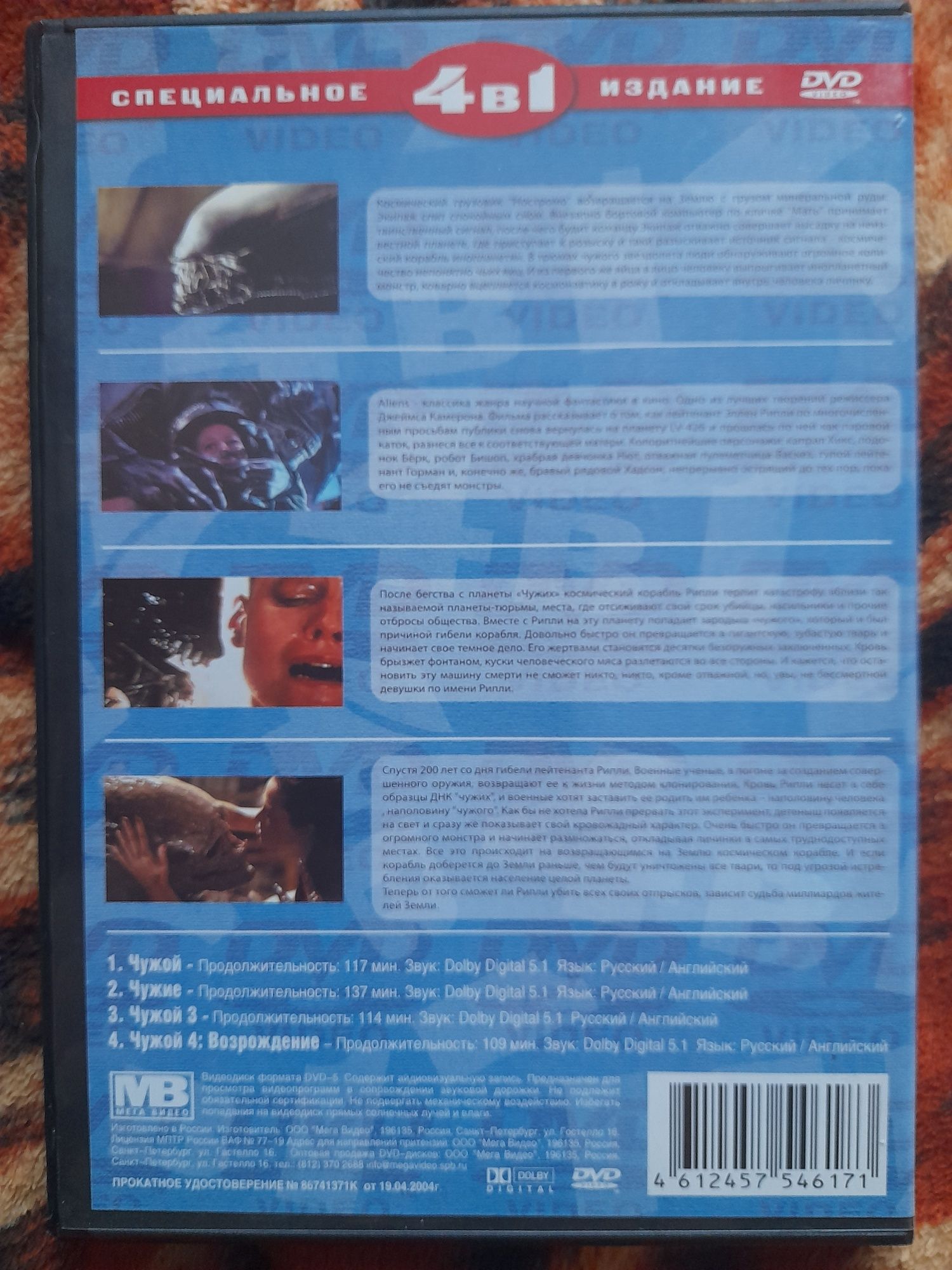 DVD диск "4в1 - Чужой 1,2,3,4"