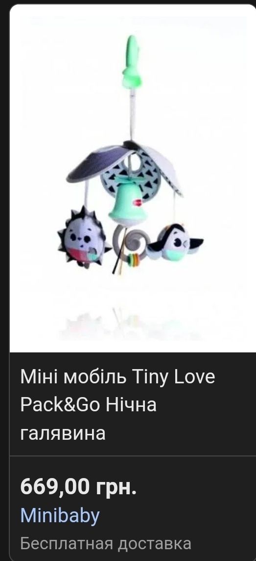 Подвеска мобиль tiny love 2 шт в наборе