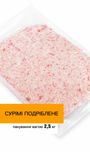 Сурімі подріблене 2,5 кг