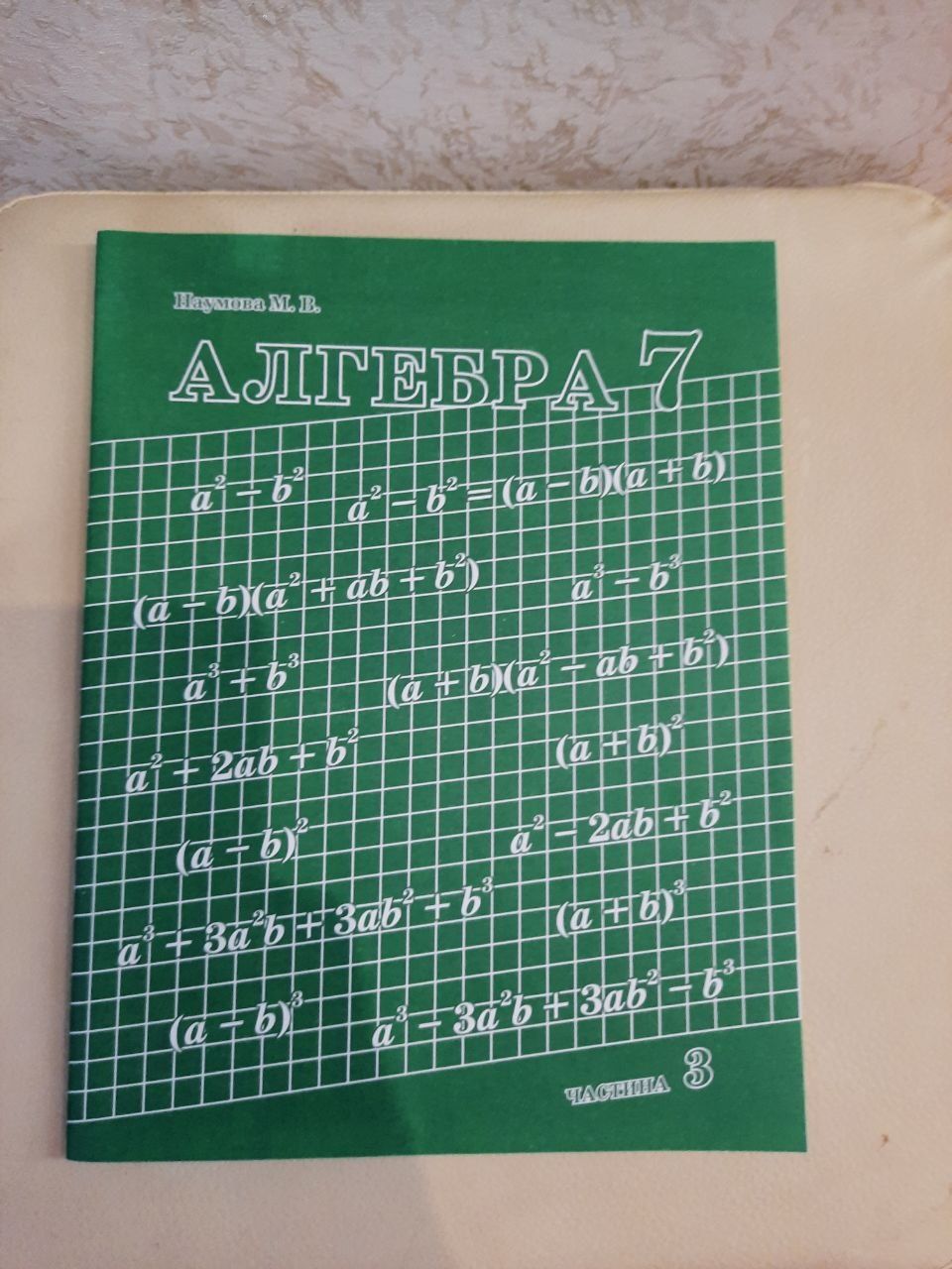 Підручники Алгебра 7 Клас Наумова М. В. Росток