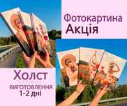 Печать на ХОЛСТЕ, Лучшее качество и сроки. Фото на холсте