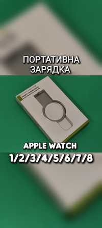 Зарядное устройство к ноутбуку для Apple Watch зарядний пристрій