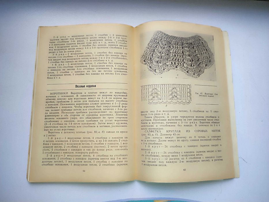 Книга Рукоделие автор Т.И. Еременко