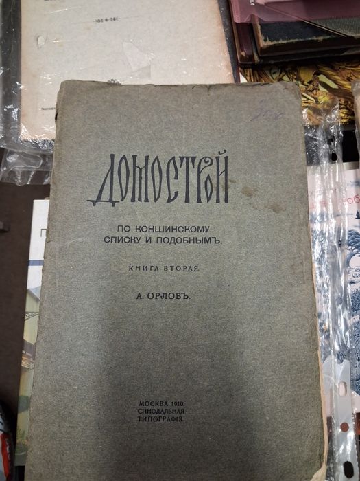Старі книги (1904-1934]: література, мистецтво, історія, ботаніка,релі