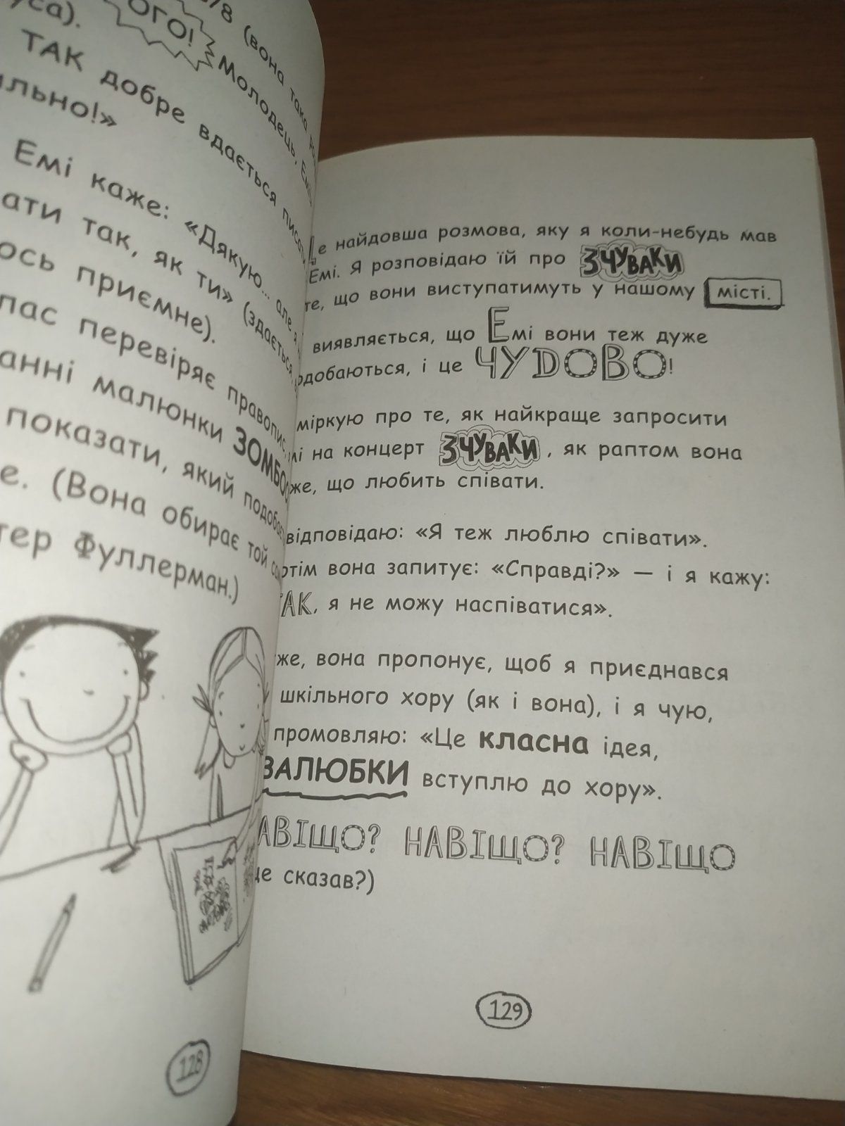 Дитяча книга Том Гейтс Ліз Пічон