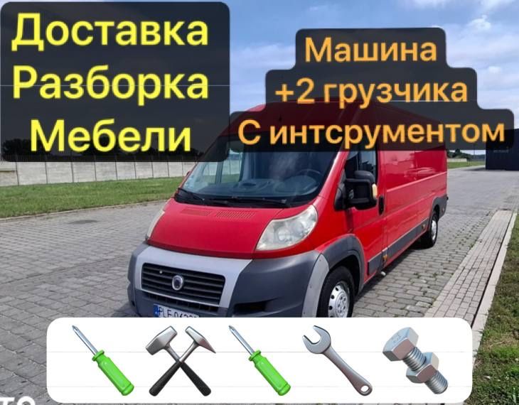 Переезды, доставка, грузоперевозки Киев — с разборкой мебели! Частник