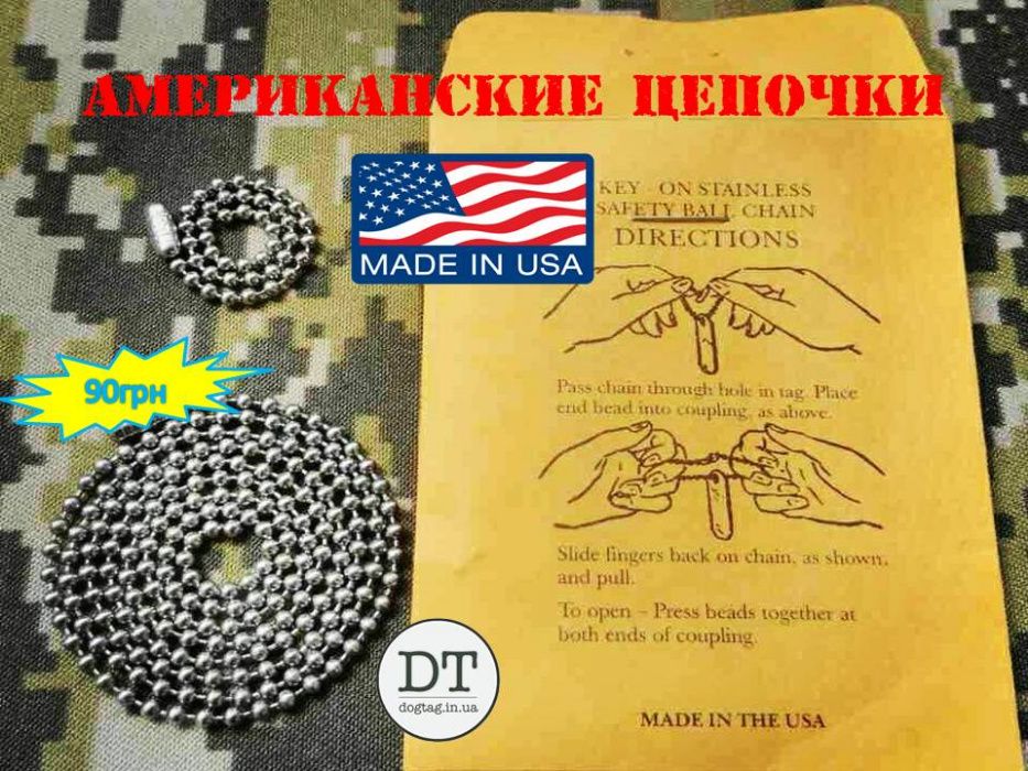 Акція! Армійські ланцюжки по стандартам США/НАТО (dog tag) Made in USA