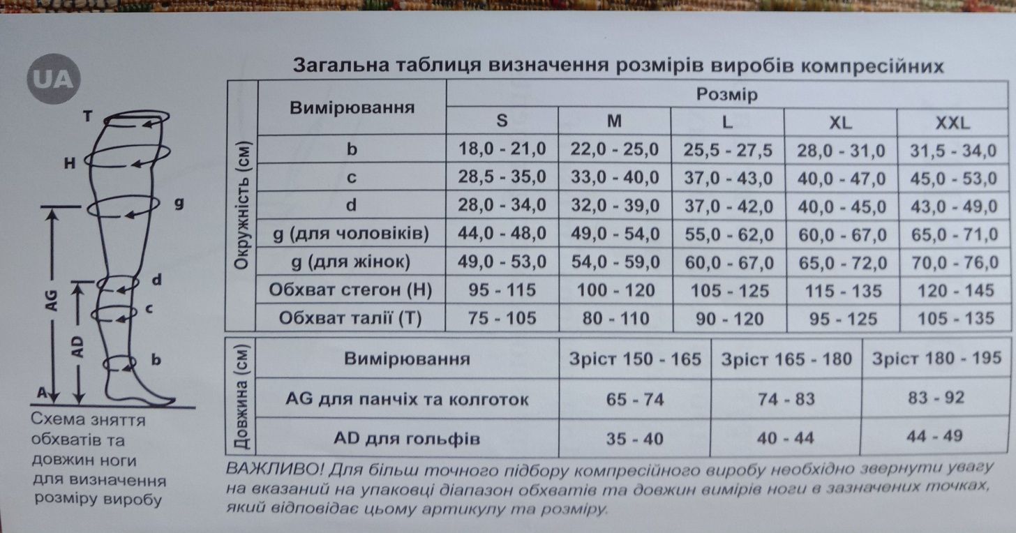 Фірмові компресійні гольфи